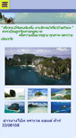 Mobile Screenshot of aonangboat.com